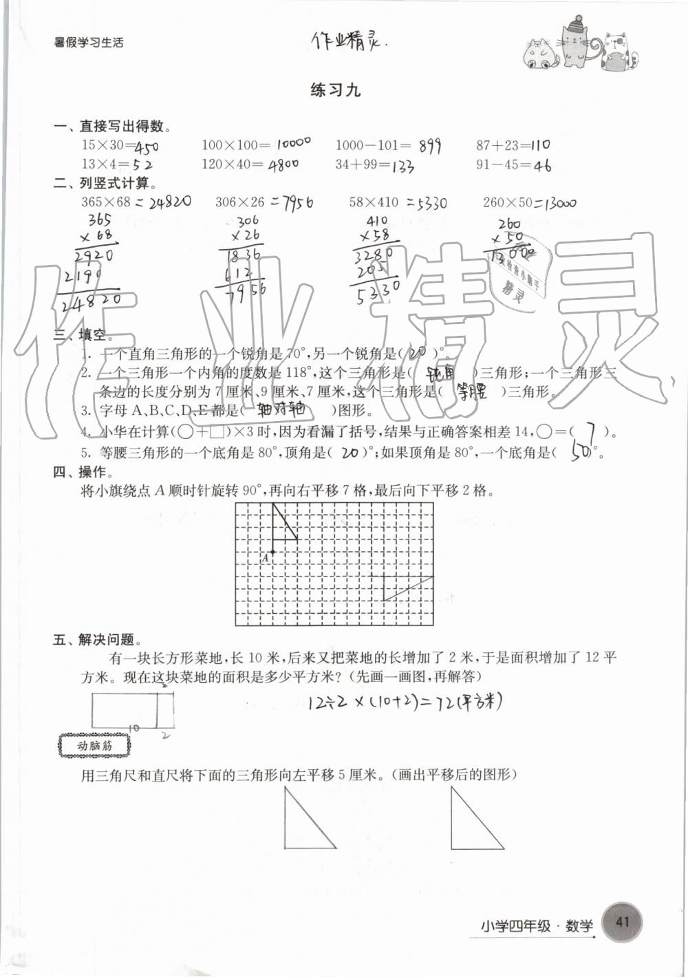 2019年暑假學(xué)習(xí)生活小學(xué)四年級譯林出版社 參考答案第41頁