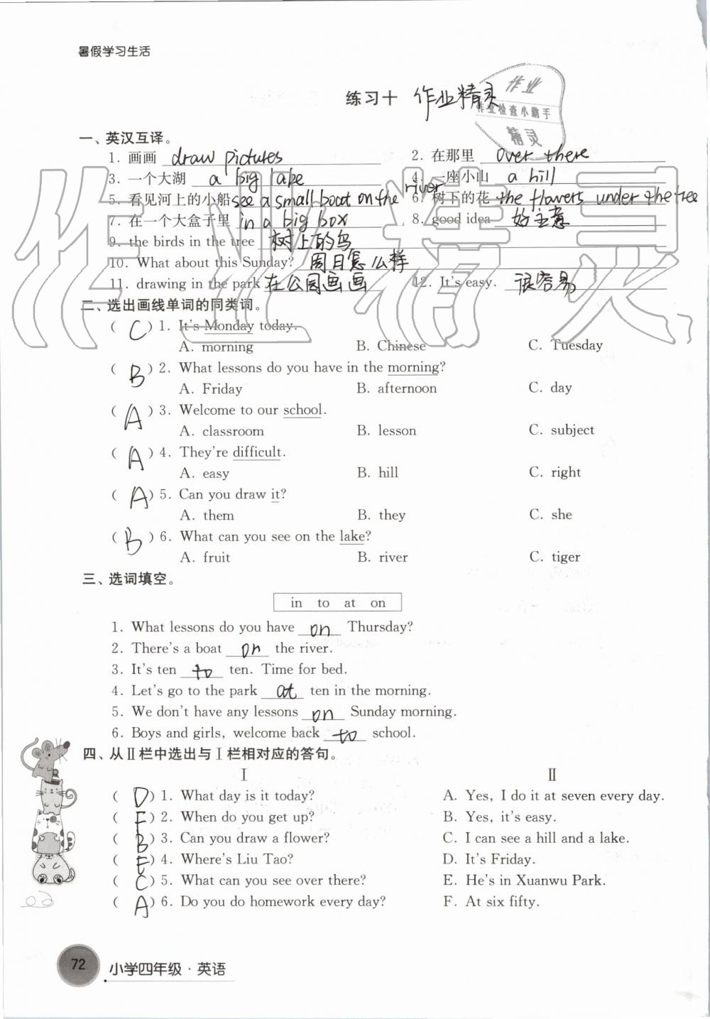 2019年暑假學(xué)習(xí)生活小學(xué)四年級(jí)譯林出版社 參考答案第72頁(yè)