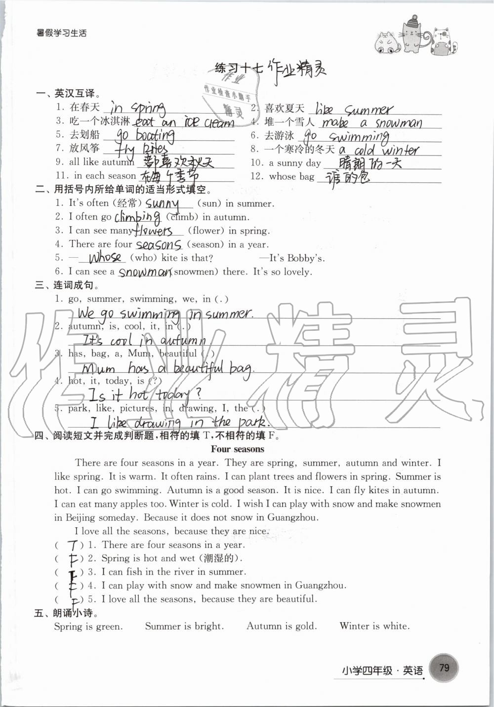 2019年暑假學(xué)習(xí)生活小學(xué)四年級(jí)譯林出版社 參考答案第79頁