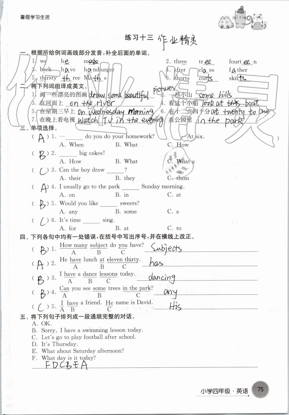 2019年暑假學(xué)習(xí)生活小學(xué)四年級(jí)譯林出版社 參考答案第75頁