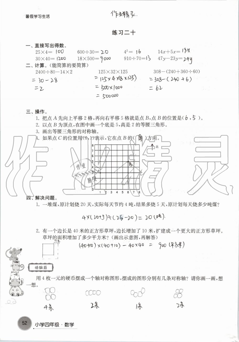 2019年暑假學(xué)習(xí)生活小學(xué)四年級譯林出版社 參考答案第52頁