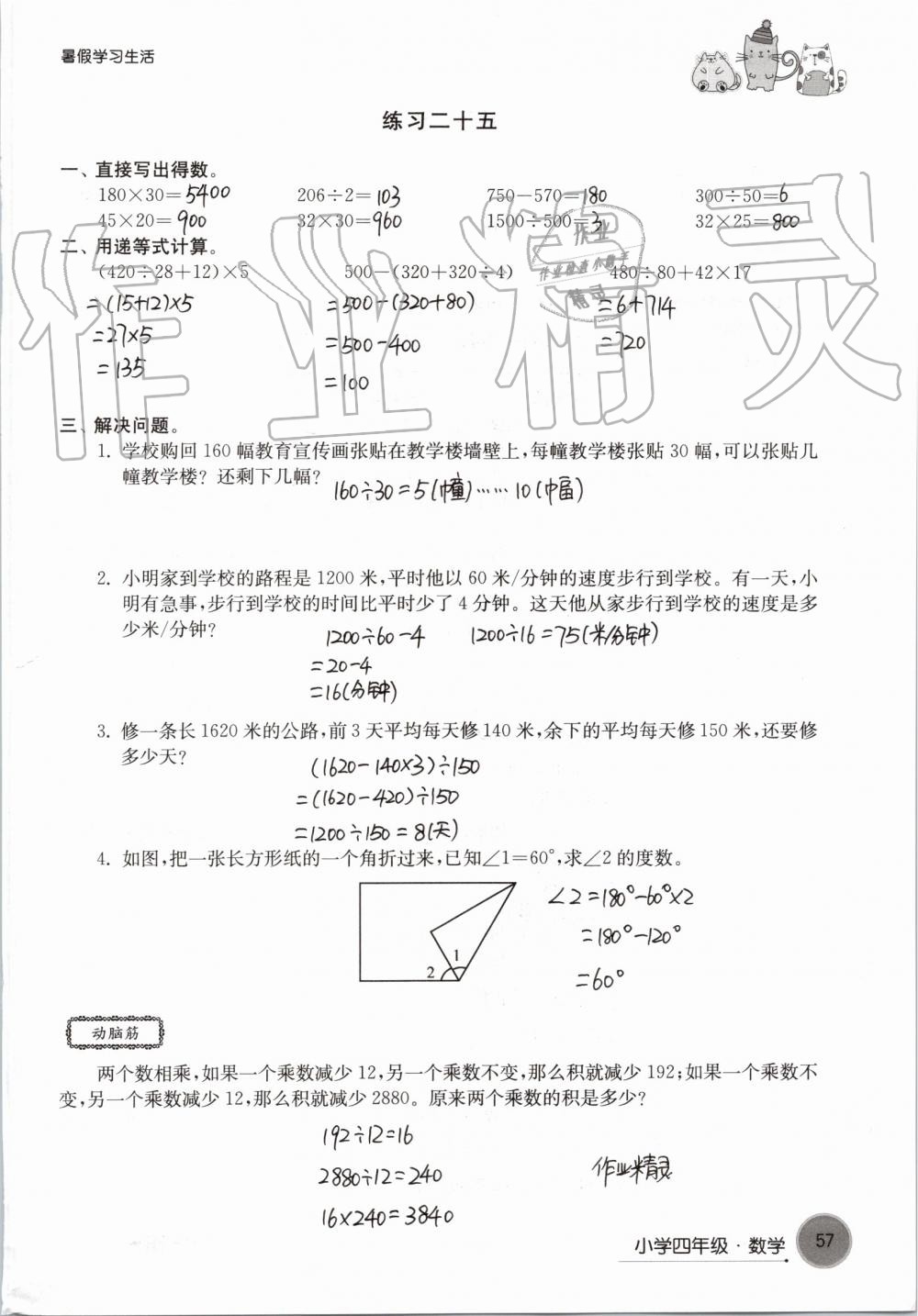 2019年暑假學(xué)習(xí)生活小學(xué)四年級譯林出版社 參考答案第57頁