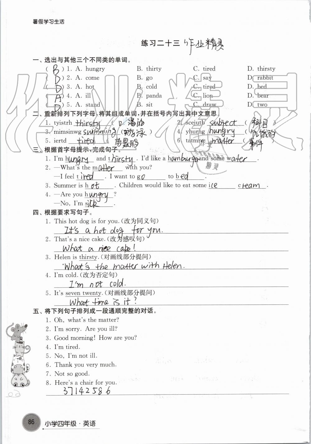 2019年暑假學(xué)習(xí)生活小學(xué)四年級譯林出版社 參考答案第85頁