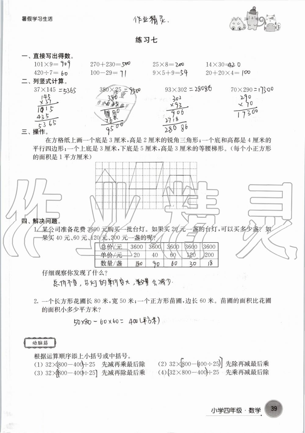 2019年暑假學(xué)習(xí)生活小學(xué)四年級(jí)譯林出版社 參考答案第39頁(yè)