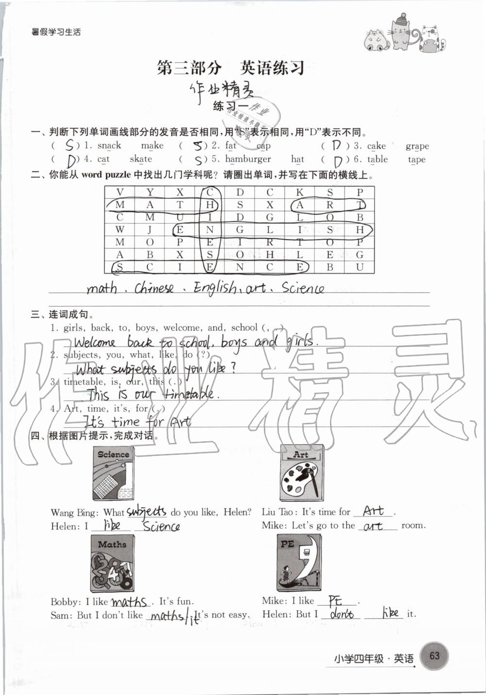 2019年暑假學(xué)習(xí)生活小學(xué)四年級(jí)譯林出版社 參考答案第63頁(yè)