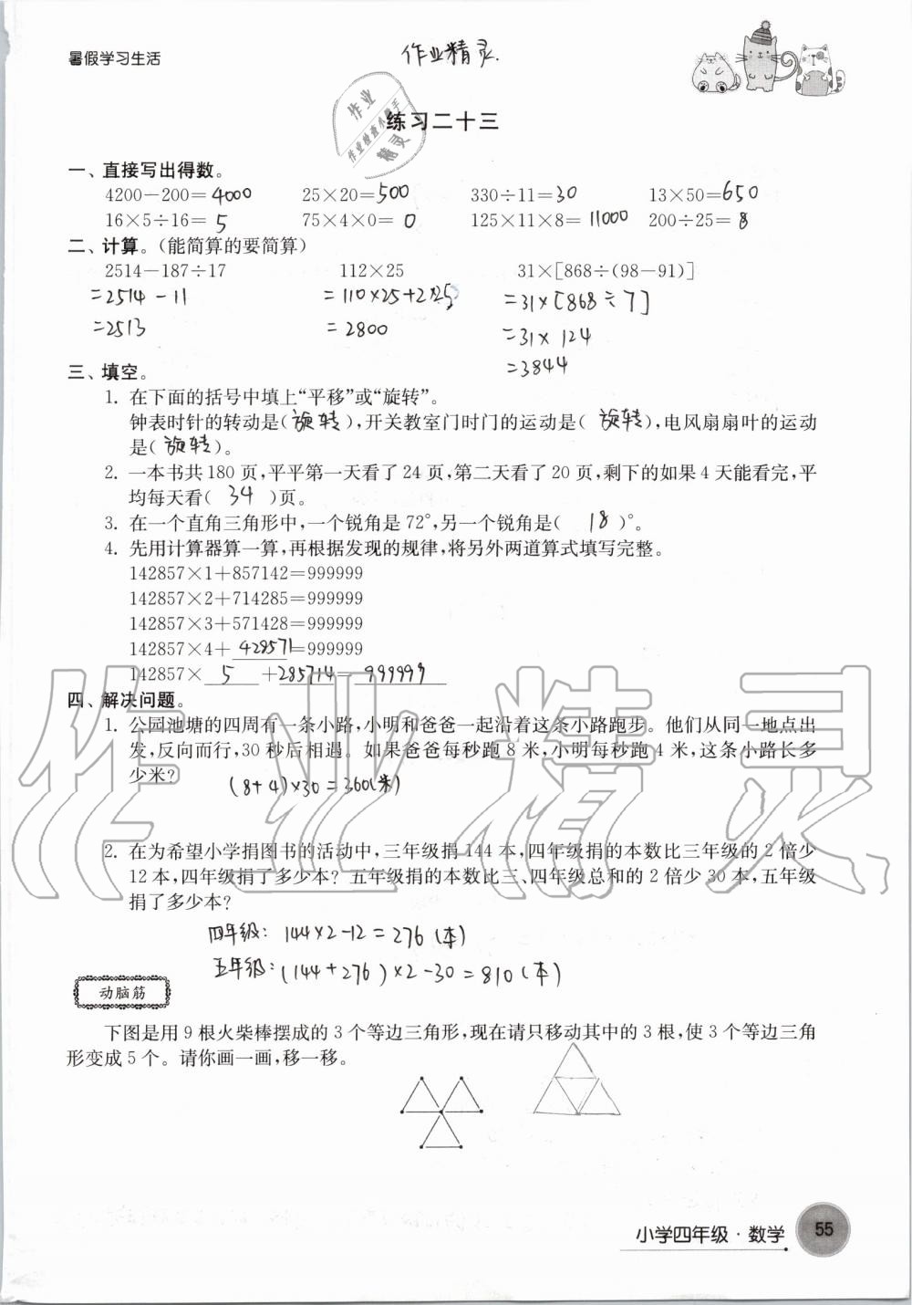 2019年暑假學習生活小學四年級譯林出版社 參考答案第55頁