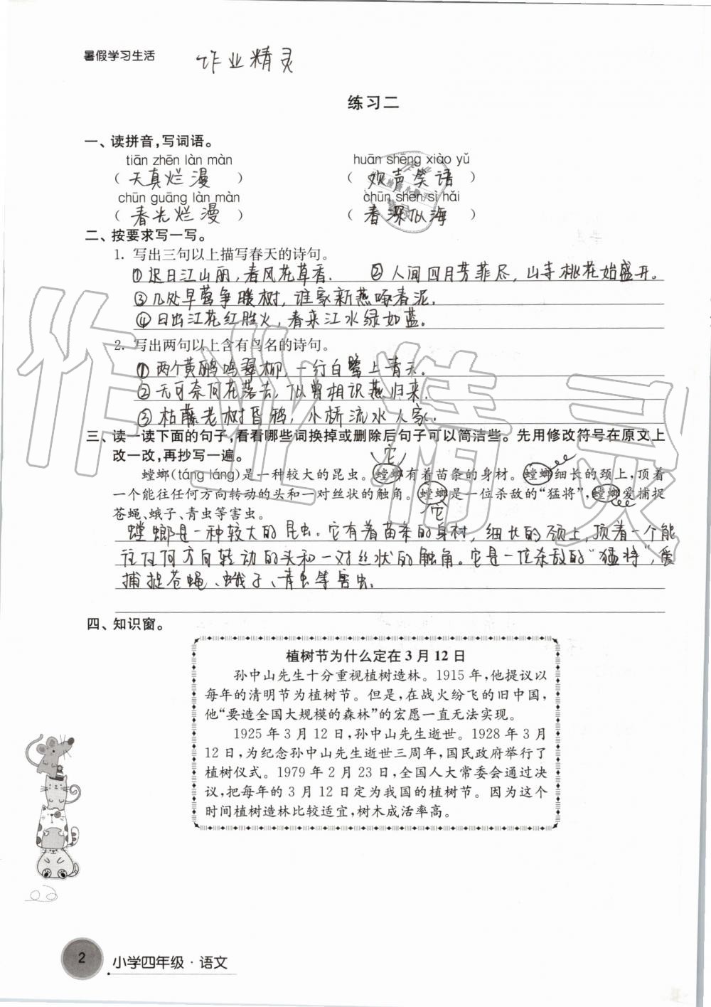 2019年暑假學習生活小學四年級譯林出版社 參考答案第2頁