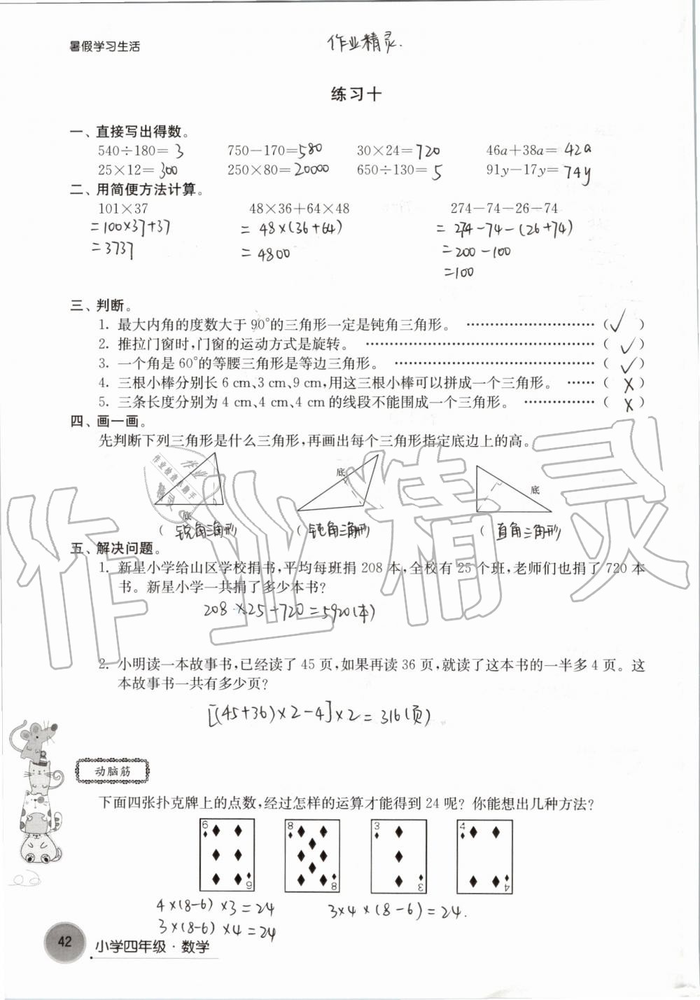 2019年暑假學(xué)習(xí)生活小學(xué)四年級譯林出版社 參考答案第42頁