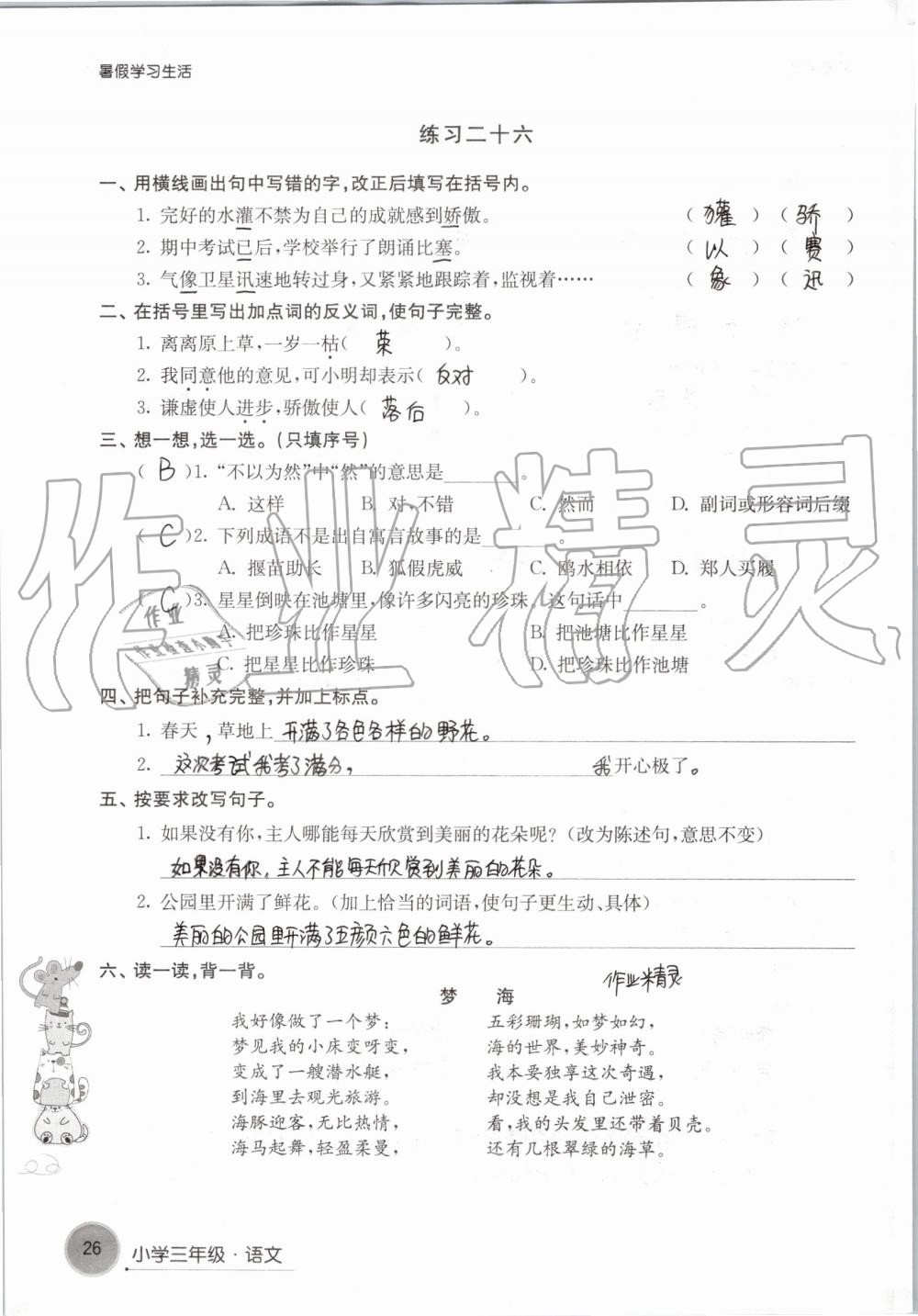 2019年暑假学习生活小学三年级译林出版社 第26页