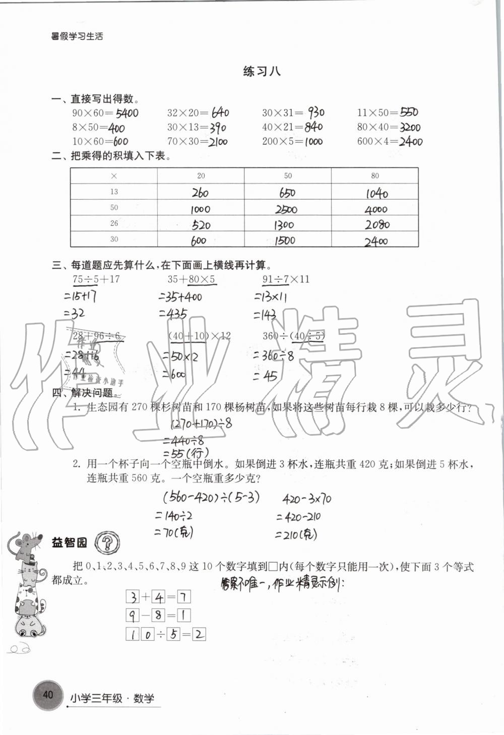 2019年暑假学习生活小学三年级译林出版社 第40页