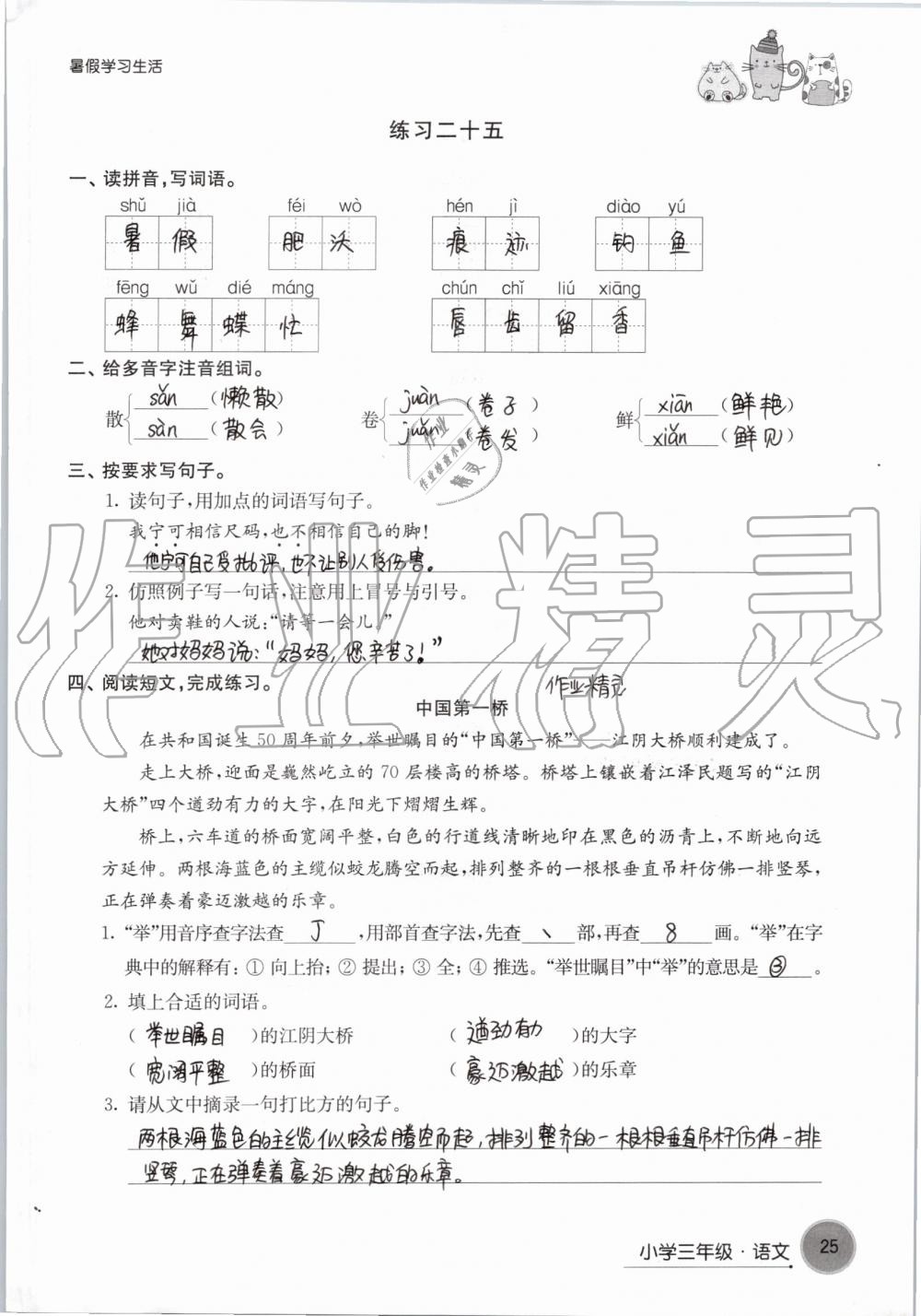 2019年暑假学习生活小学三年级译林出版社 第25页