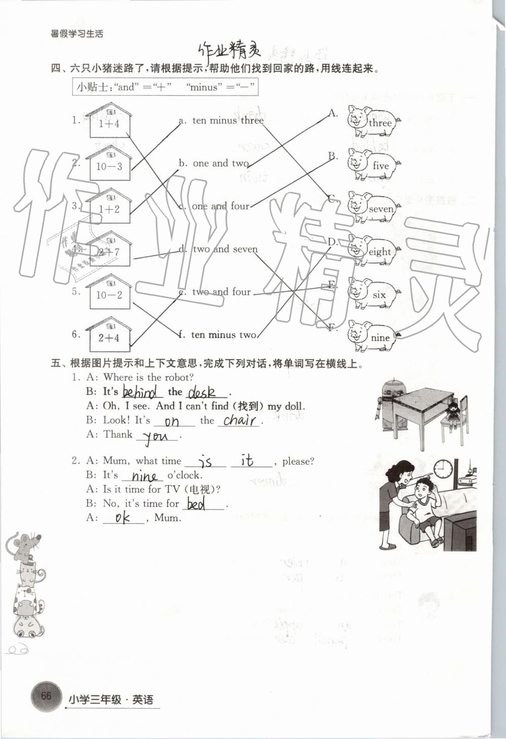 2019年暑假學(xué)習(xí)生活小學(xué)三年級(jí)譯林出版社 第66頁