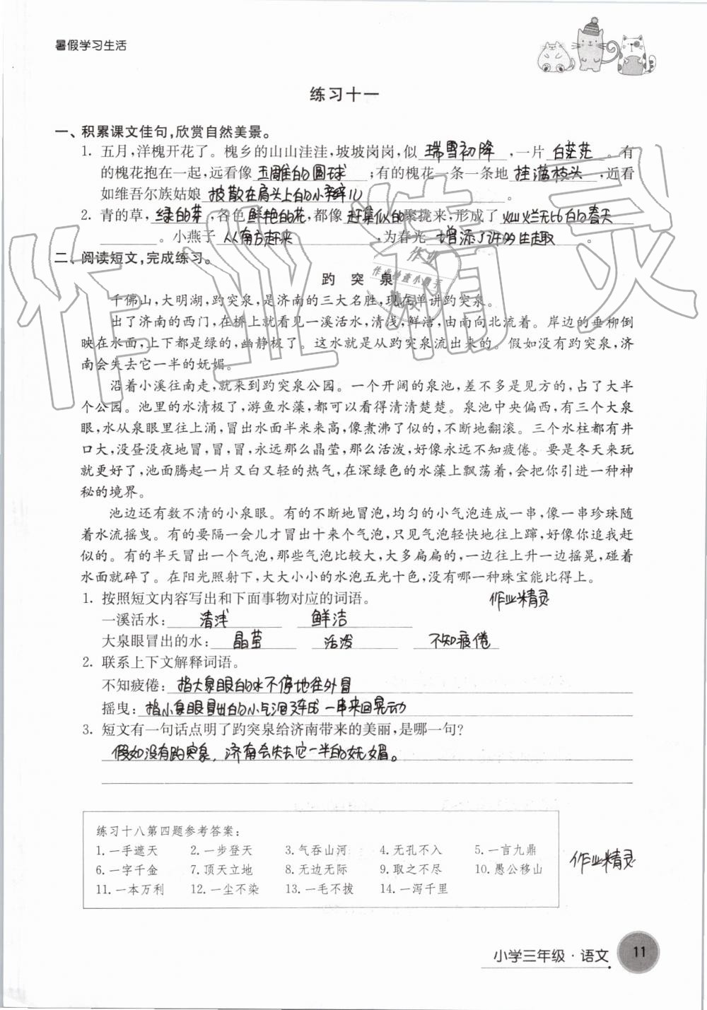 2019年暑假学习生活小学三年级译林出版社 第11页