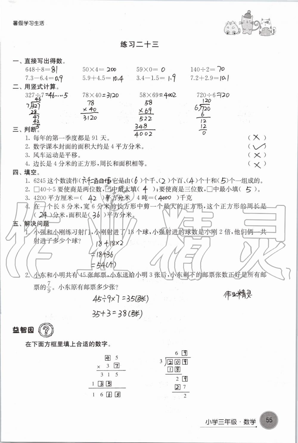 2019年暑假学习生活小学三年级译林出版社 第55页