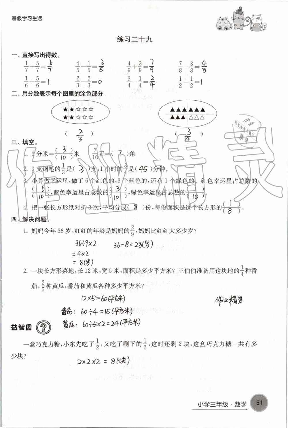 2019年暑假學(xué)習(xí)生活小學(xué)三年級(jí)譯林出版社 第61頁