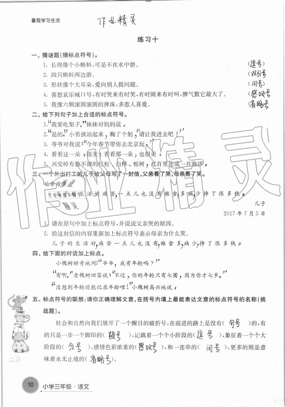 2019年暑假學(xué)習(xí)生活小學(xué)三年級(jí)譯林出版社 第10頁(yè)