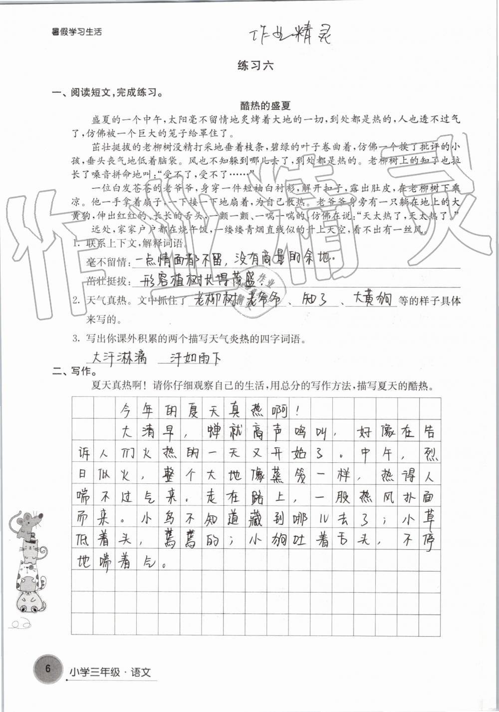 2019年暑假學(xué)習(xí)生活小學(xué)三年級譯林出版社 第6頁