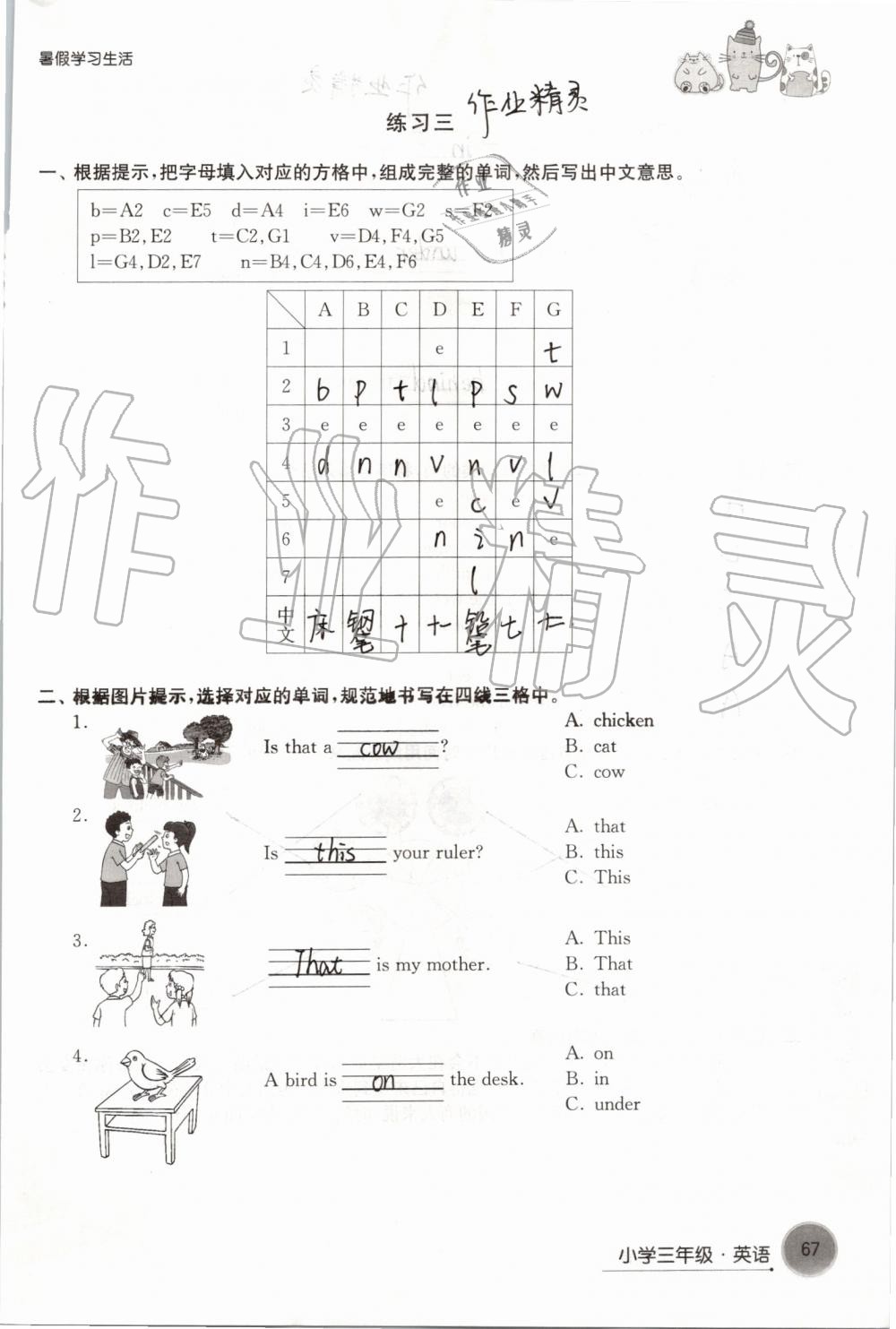 2019年暑假学习生活小学三年级译林出版社 第67页