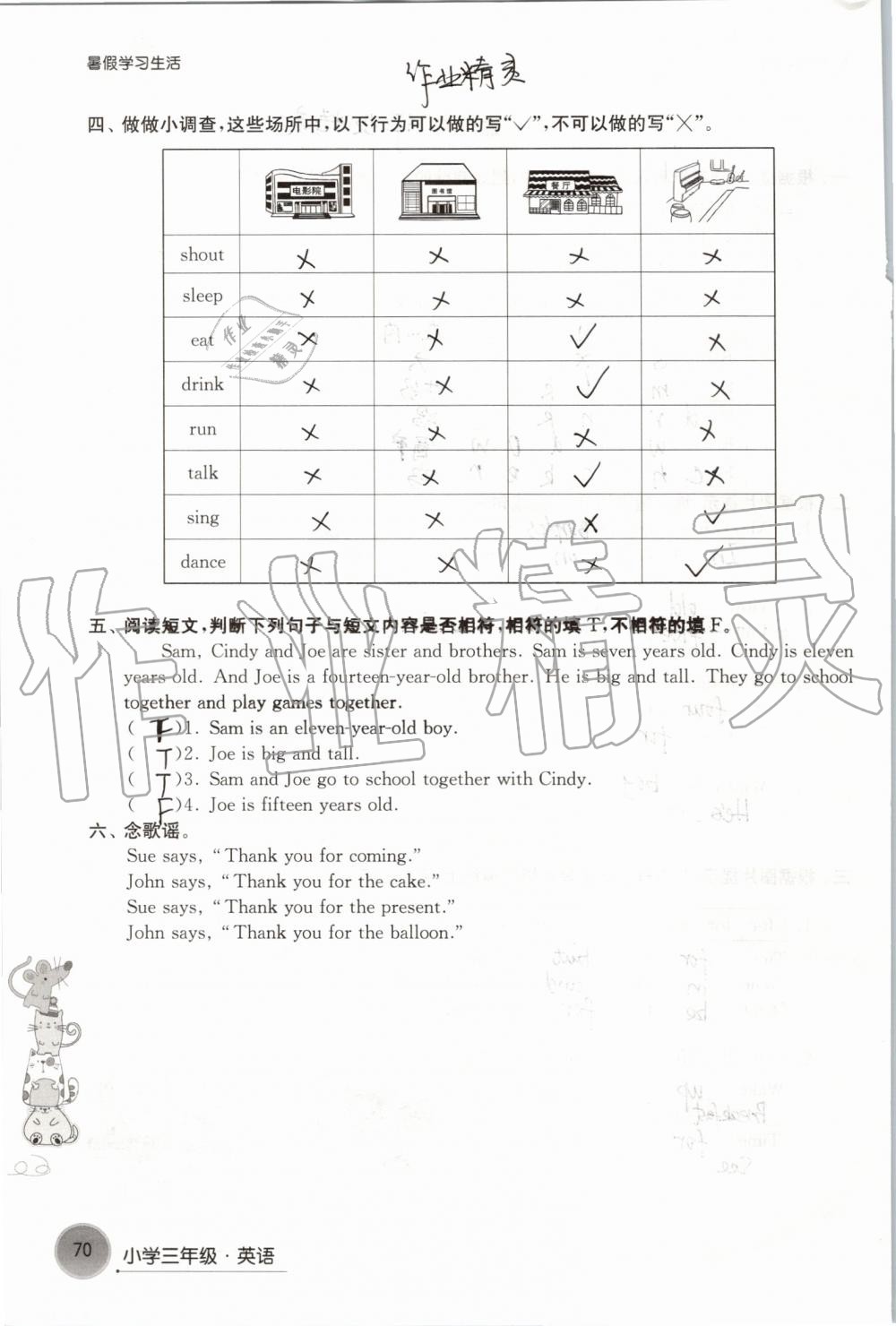 2019年暑假學(xué)習(xí)生活小學(xué)三年級(jí)譯林出版社 第70頁