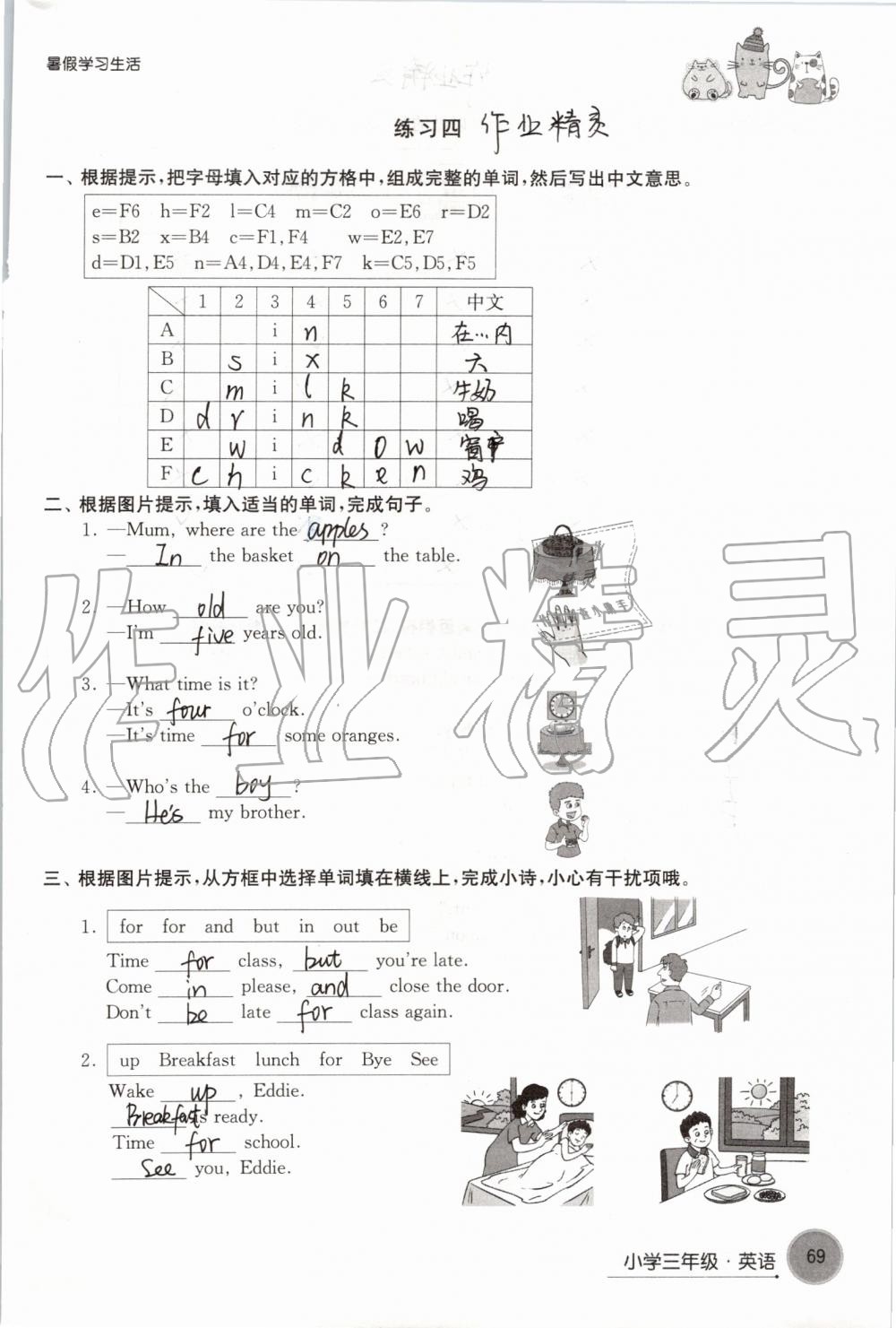 2019年暑假学习生活小学三年级译林出版社 第69页