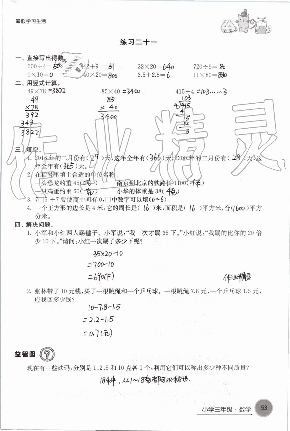 2019年暑假學習生活小學三年級譯林出版社 第53頁