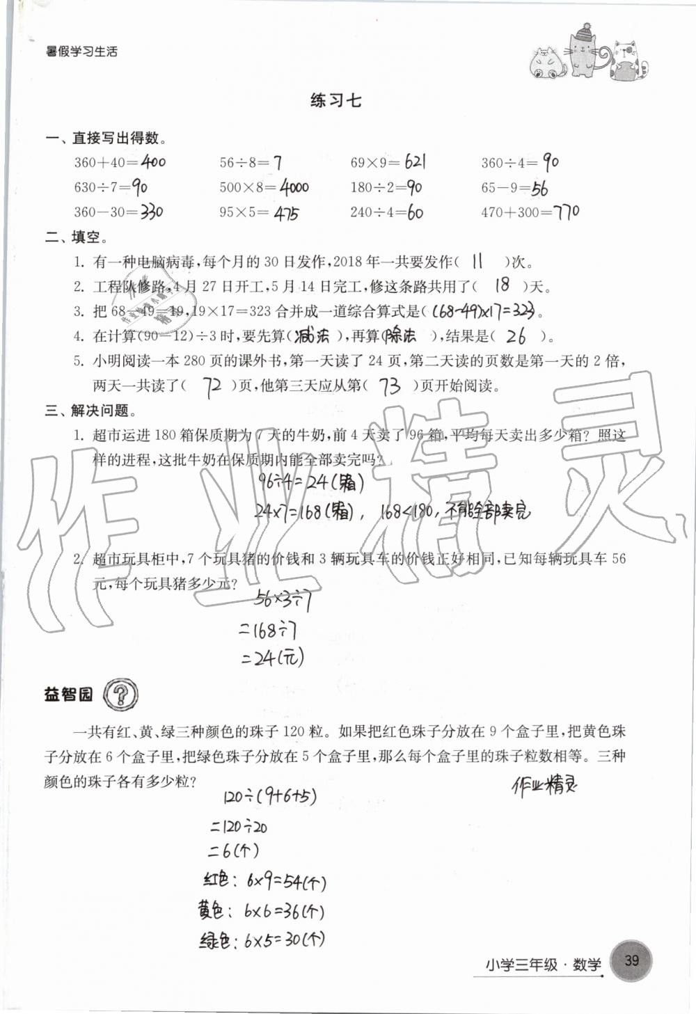 2019年暑假學習生活小學三年級譯林出版社 第39頁