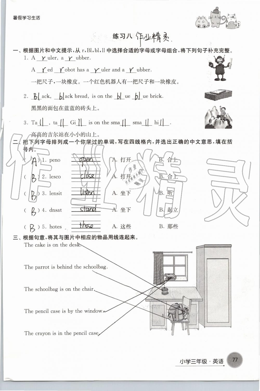 2019年暑假學(xué)習(xí)生活小學(xué)三年級(jí)譯林出版社 第77頁(yè)