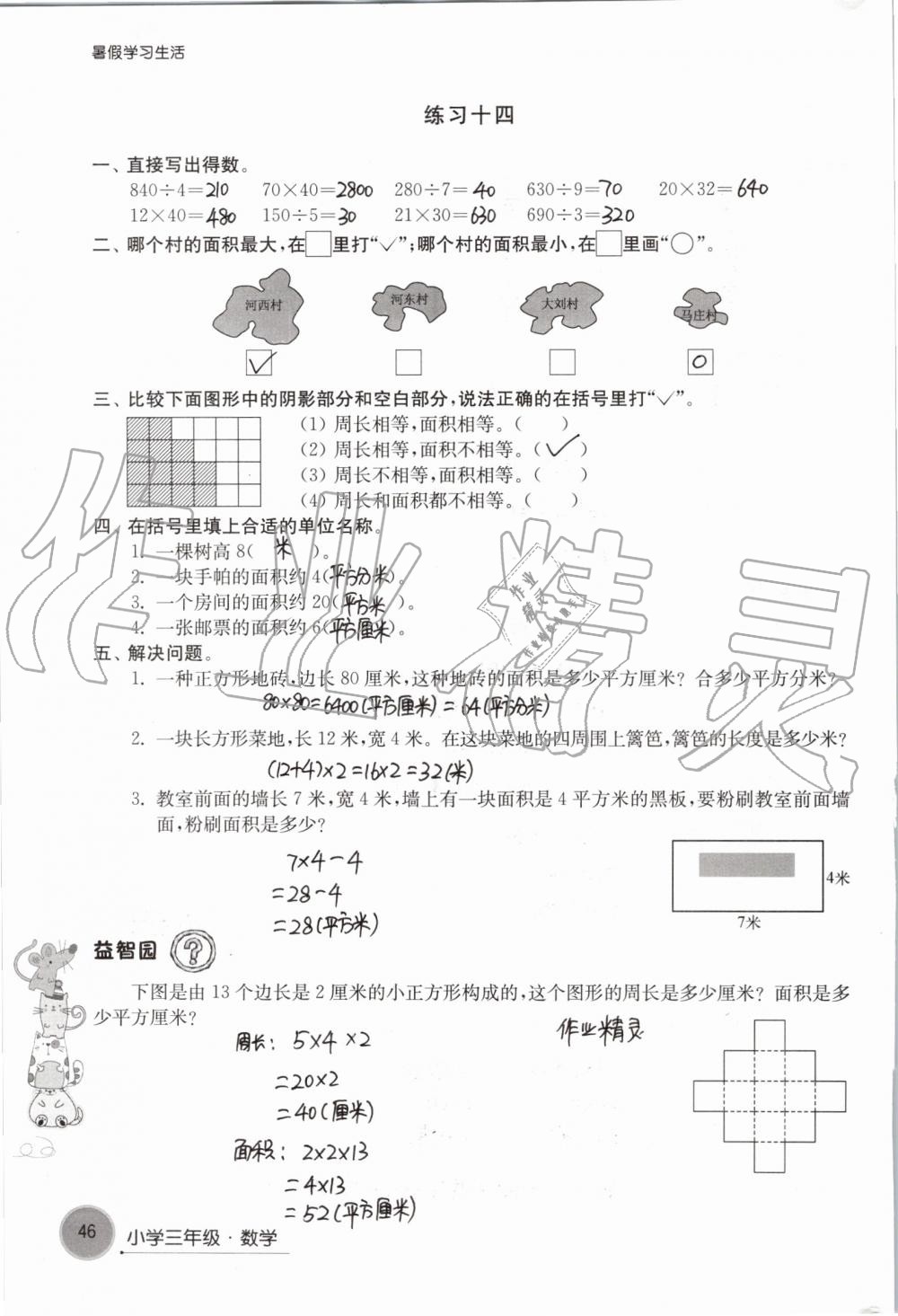 2019年暑假學習生活小學三年級譯林出版社 第46頁