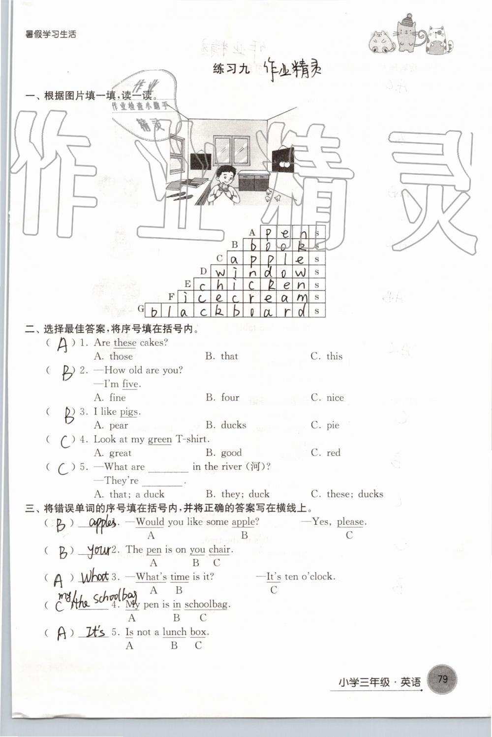 2019年暑假學(xué)習(xí)生活小學(xué)三年級譯林出版社 第79頁