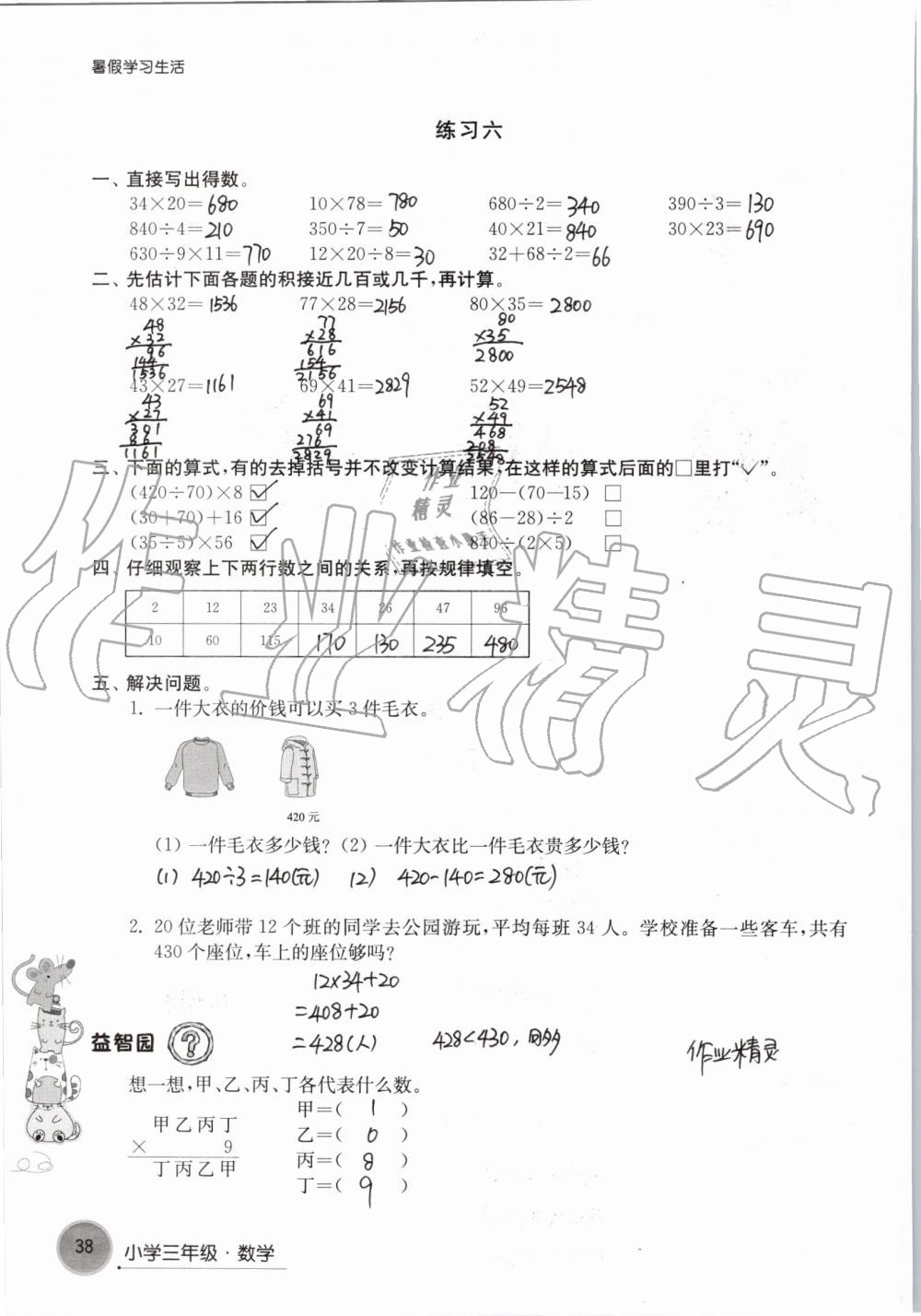 2019年暑假學(xué)習(xí)生活小學(xué)三年級(jí)譯林出版社 第38頁