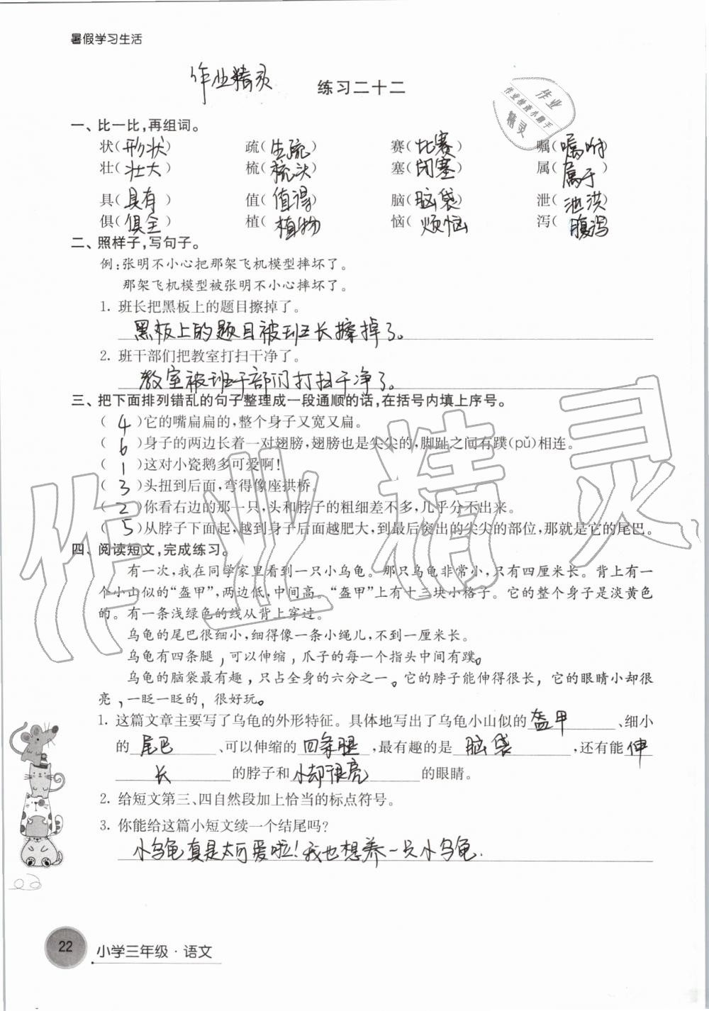 2019年暑假学习生活小学三年级译林出版社 第22页