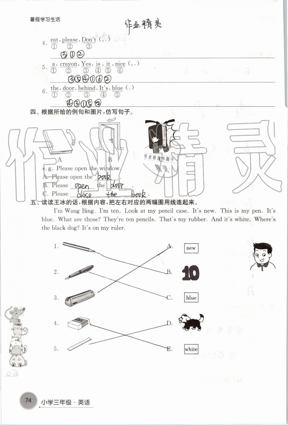 2019年暑假学习生活小学三年级译林出版社 第74页