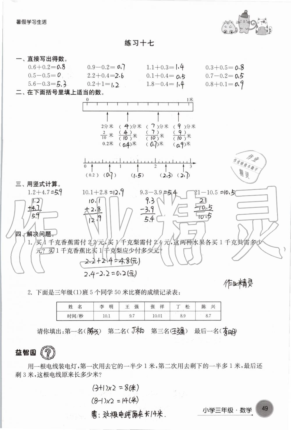 2019年暑假学习生活小学三年级译林出版社 第49页