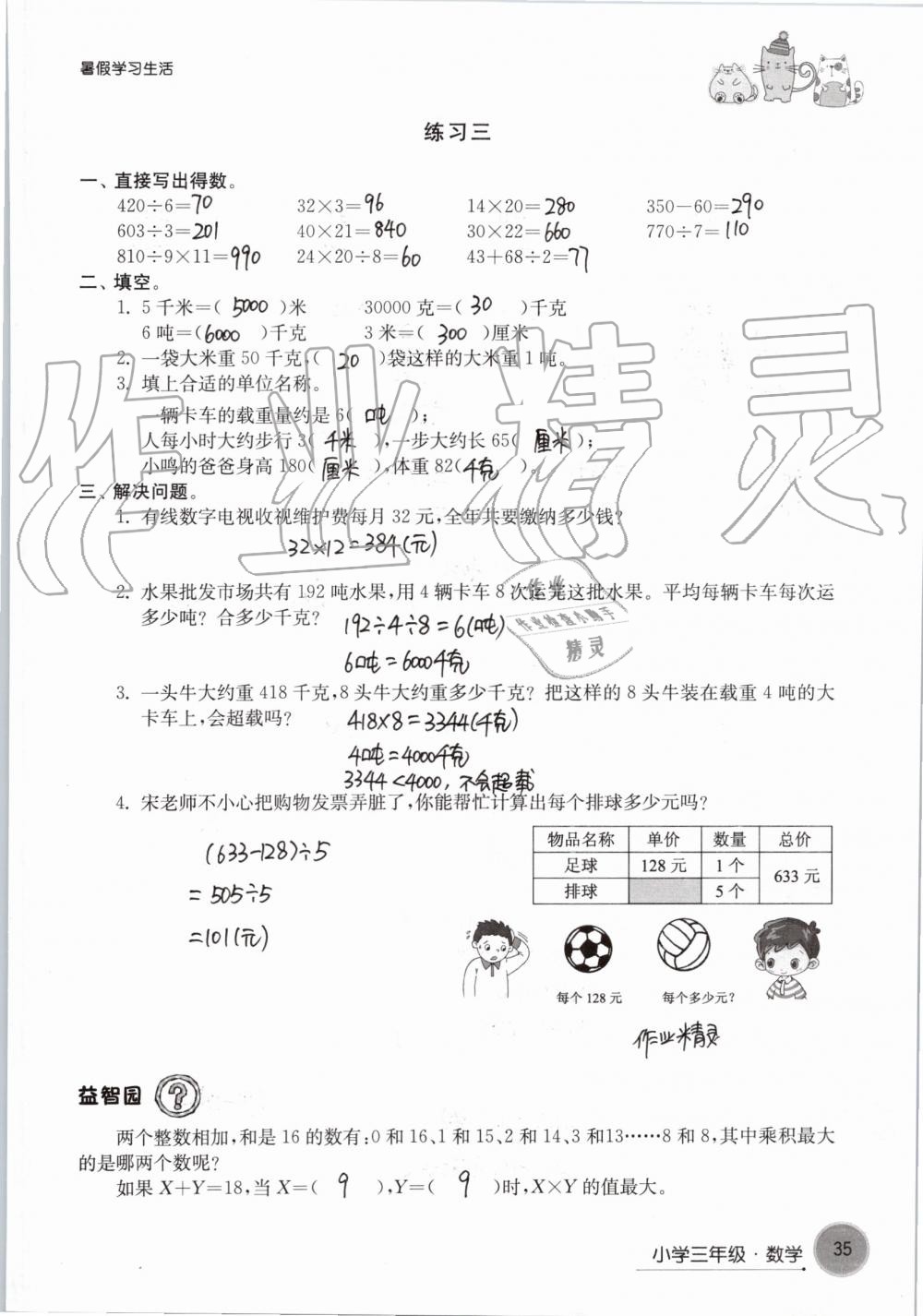 2019年暑假学习生活小学三年级译林出版社 第35页