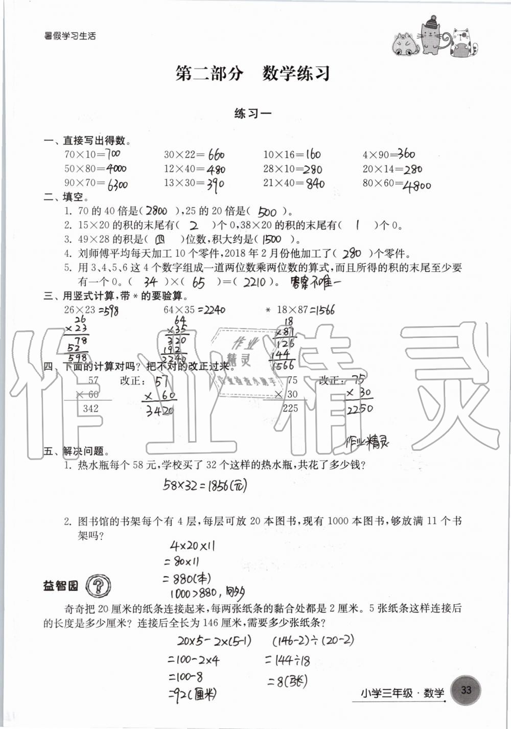 2019年暑假学习生活小学三年级译林出版社 第33页