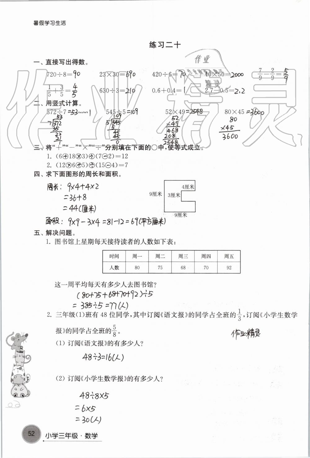 2019年暑假学习生活小学三年级译林出版社 第52页