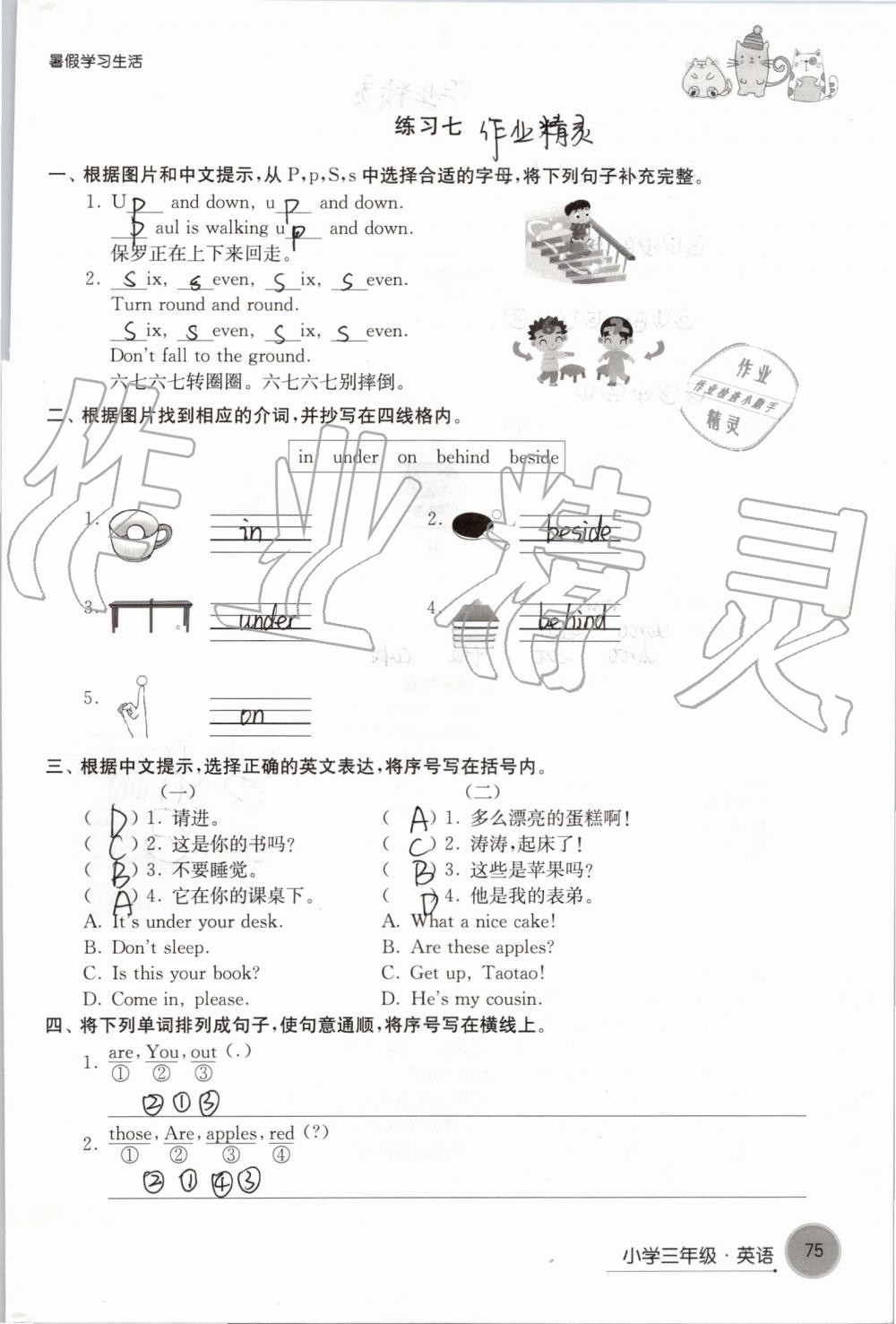 2019年暑假學習生活小學三年級譯林出版社 第75頁