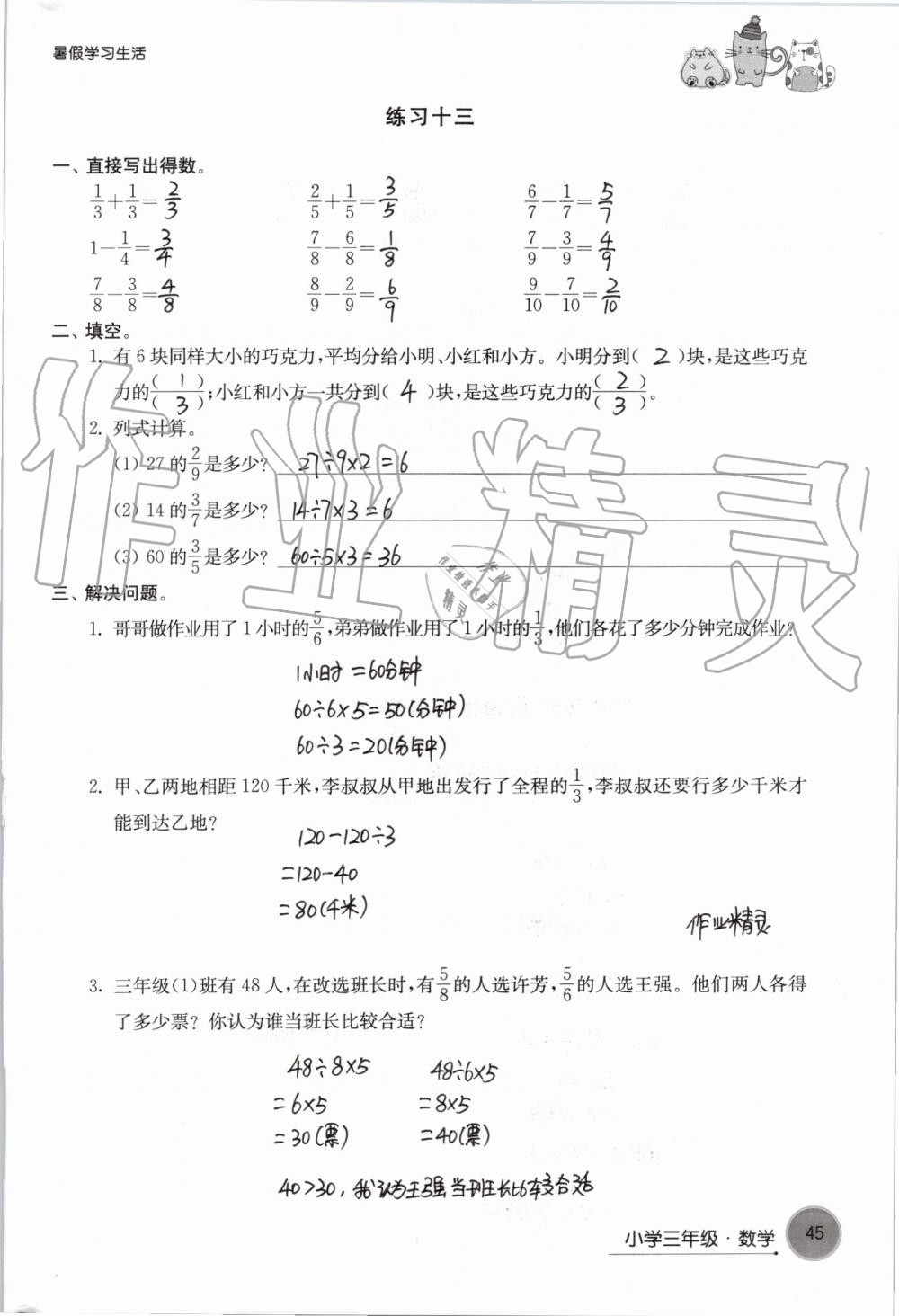 2019年暑假學(xué)習(xí)生活小學(xué)三年級(jí)譯林出版社 第45頁(yè)