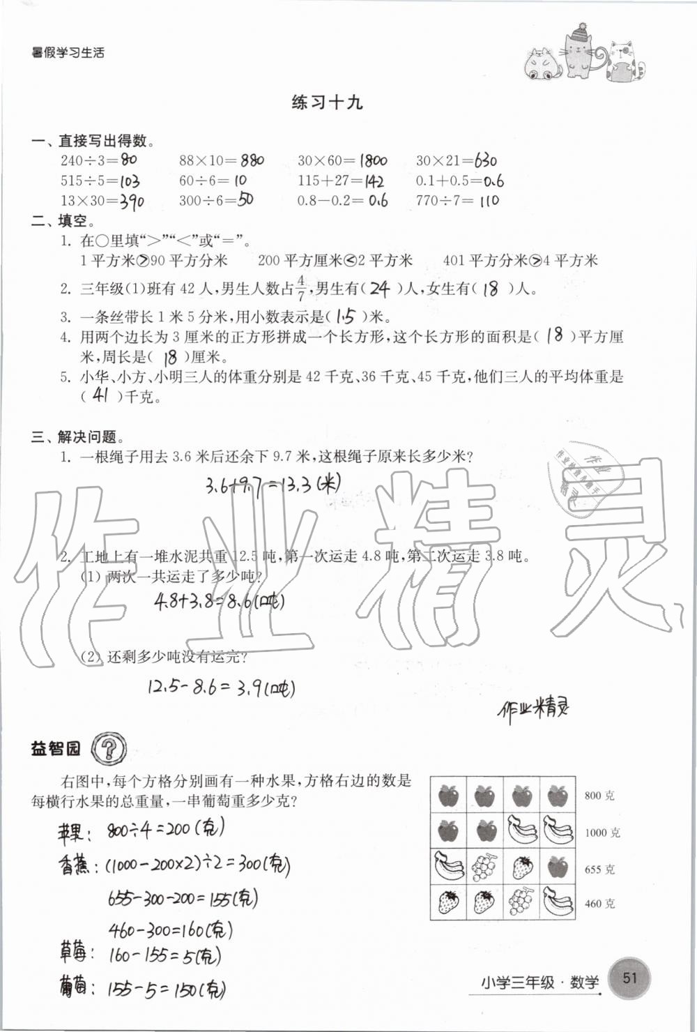 2019年暑假學(xué)習(xí)生活小學(xué)三年級譯林出版社 第51頁