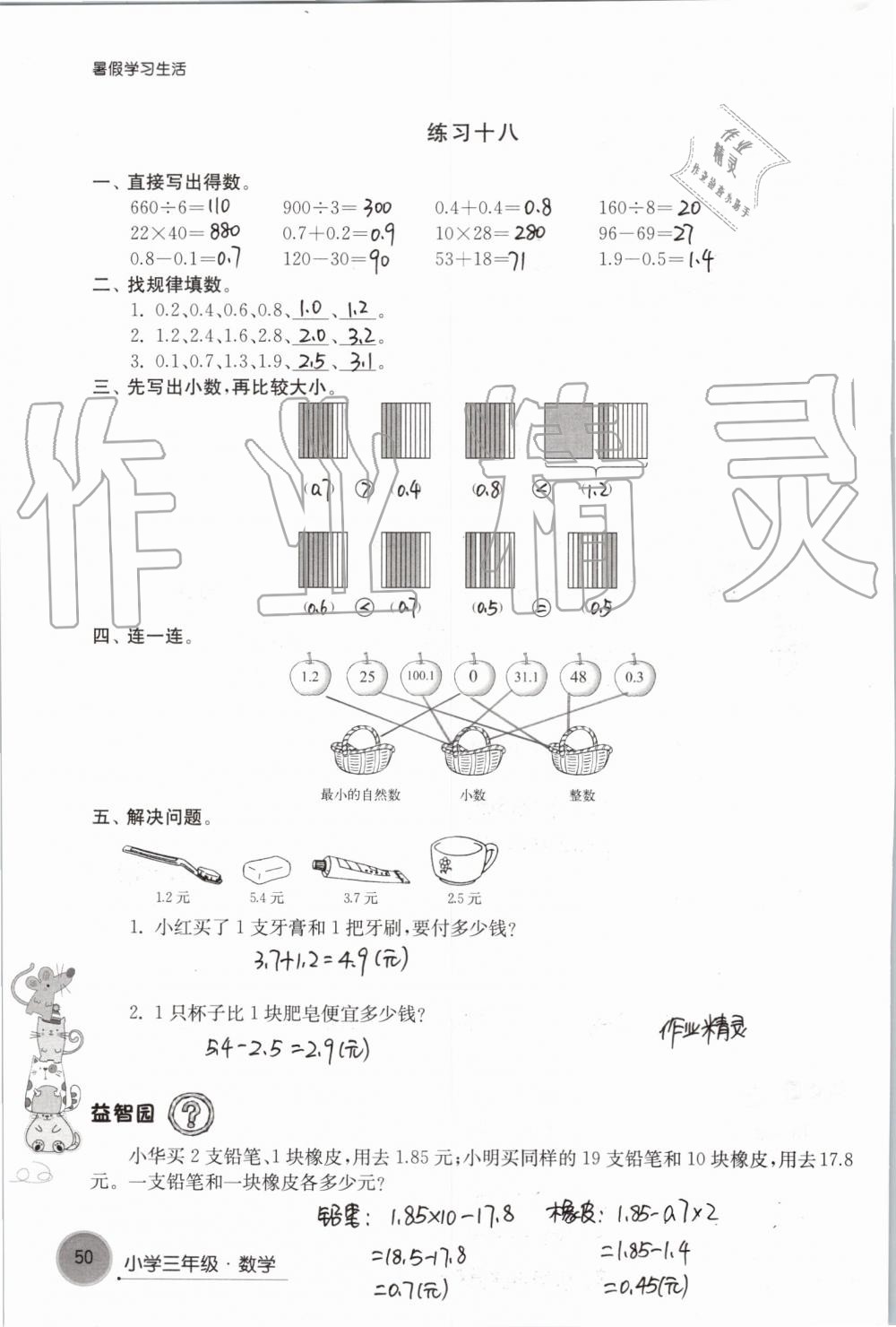 2019年暑假学习生活小学三年级译林出版社 第50页