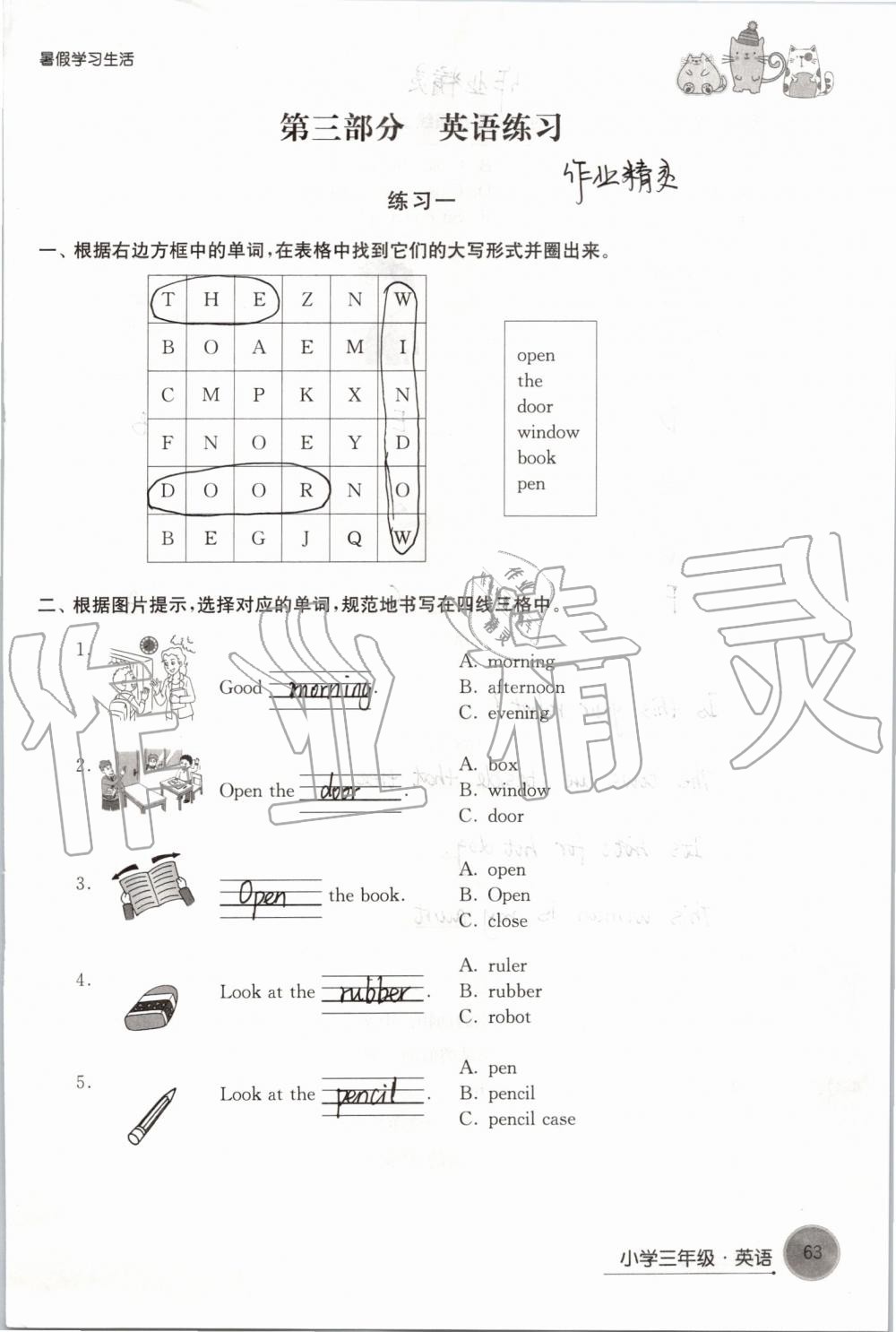 2019年暑假学习生活小学三年级译林出版社 第63页