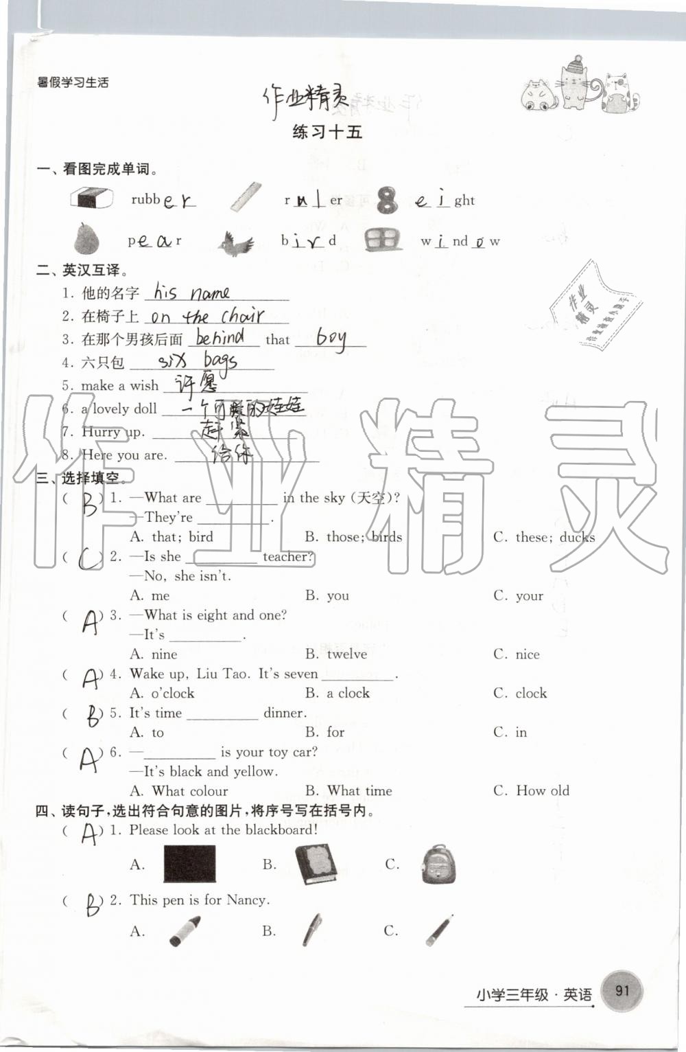 2019年暑假學(xué)習(xí)生活小學(xué)三年級(jí)譯林出版社 第91頁