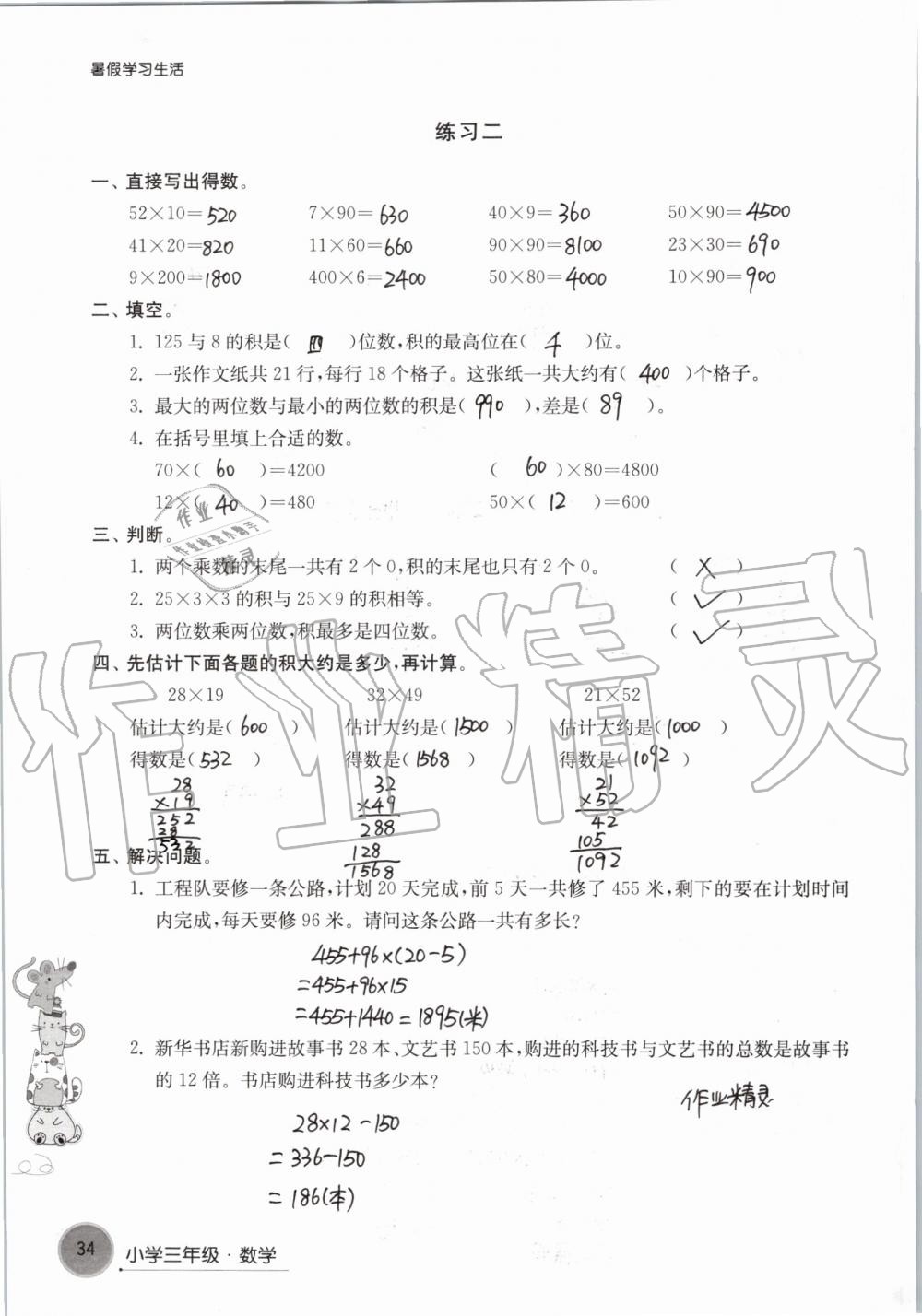 2019年暑假学习生活小学三年级译林出版社 第34页