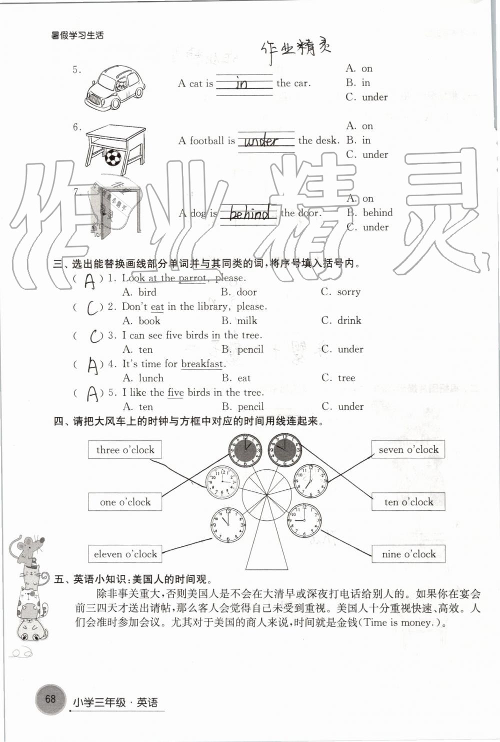 2019年暑假学习生活小学三年级译林出版社 第68页