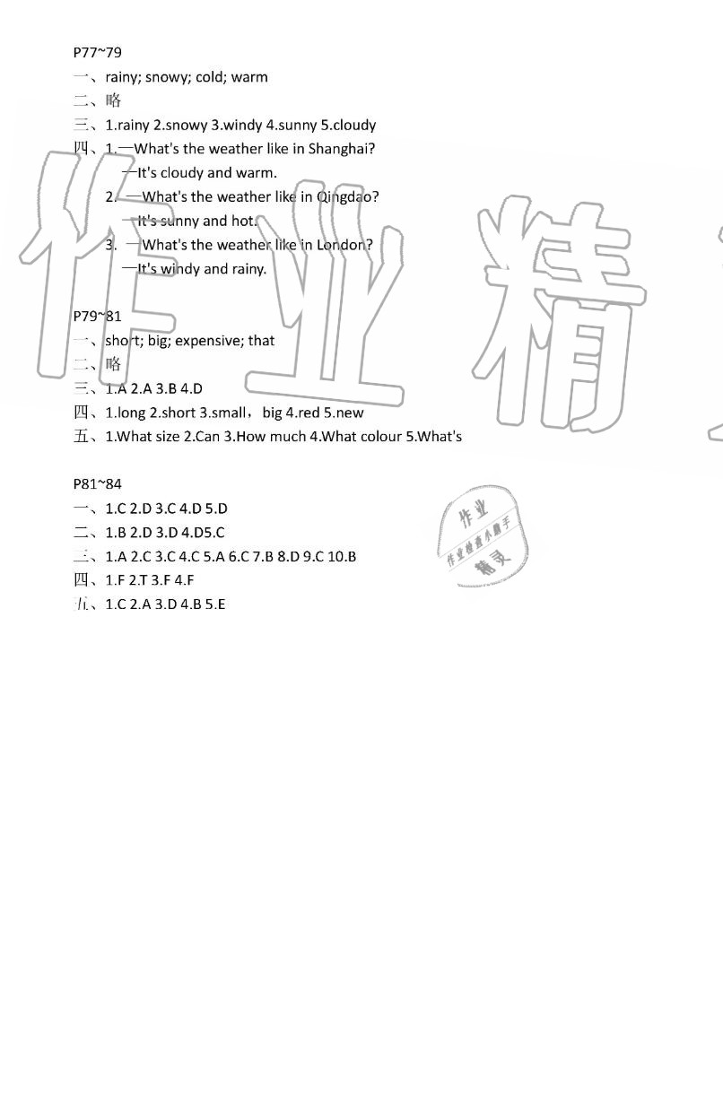 2019年暑假作业四年级英语人教PEP版安徽少年儿童出版社 第6页