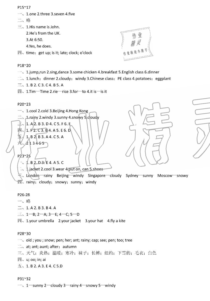 2019年暑假作業(yè)四年級(jí)英語人教PEP版安徽少年兒童出版社 第2頁