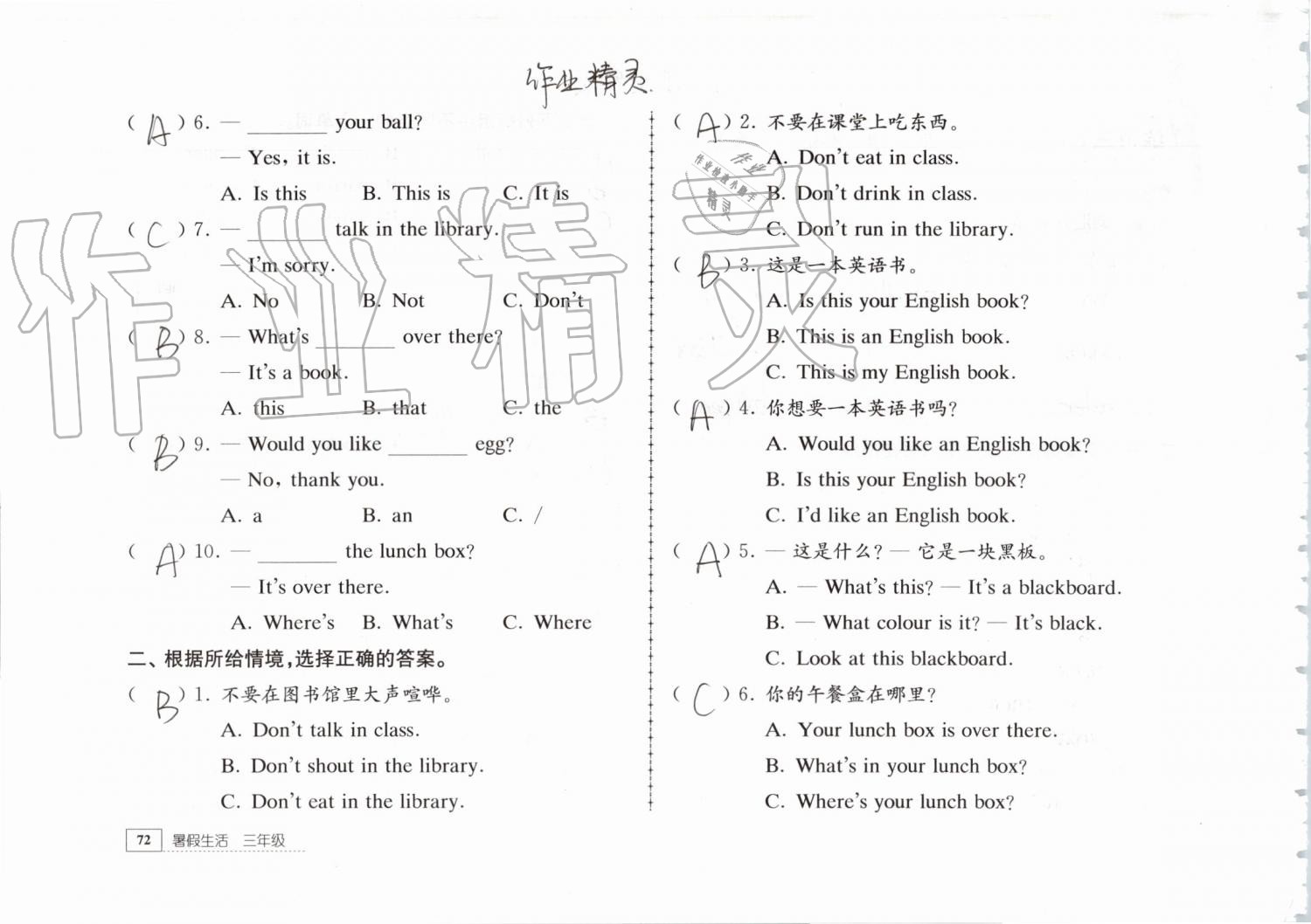 2019年暑假生活三年級(jí)教育科學(xué)出版社 第72頁(yè)