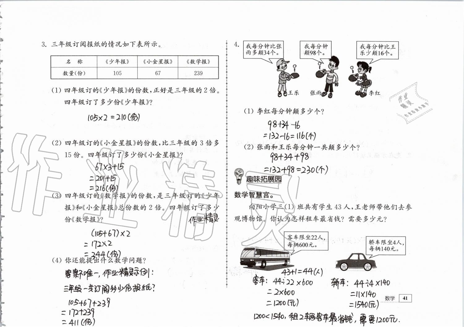 2019年暑假生活三年級(jí)教育科學(xué)出版社 第41頁(yè)