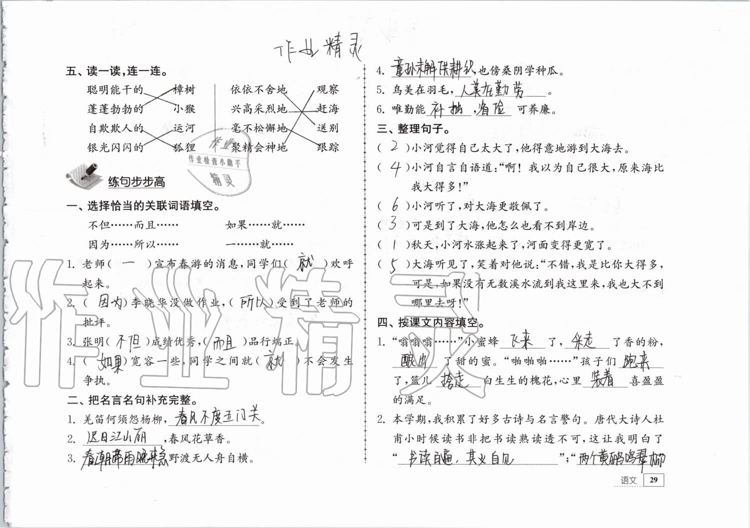 2019年暑假生活三年级教育科学出版社 第29页