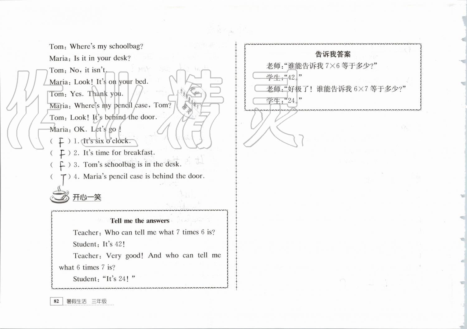 2019年暑假生活三年級教育科學出版社 第82頁